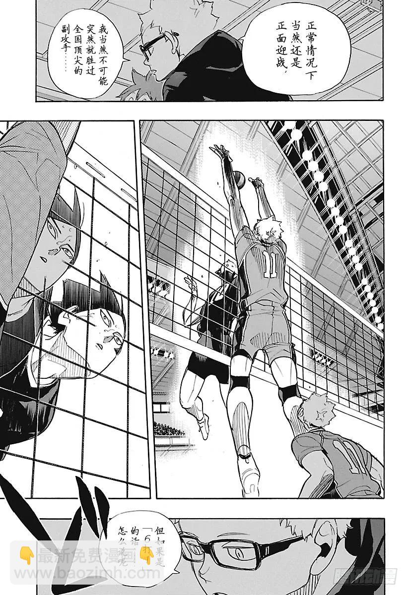🍝排球少年！！ 第277话 以寡敌众 第5页
