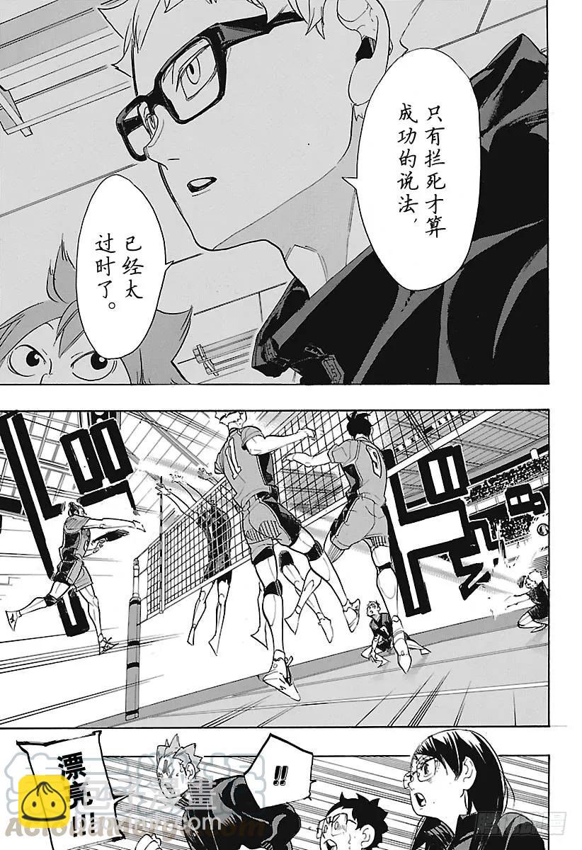 🍝排球少年！！ 第277话 以寡敌众 第7页