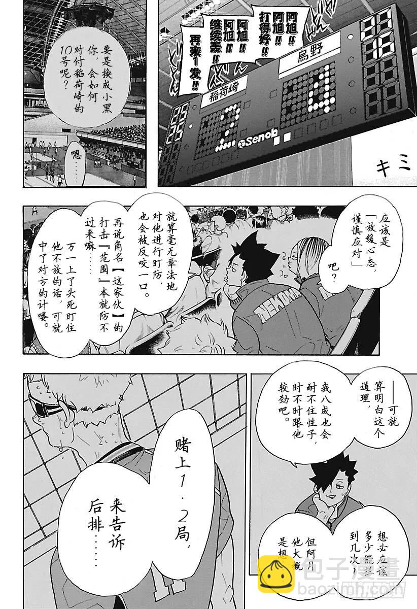 🍝排球少年！！ 第277话 以寡敌众 第8页