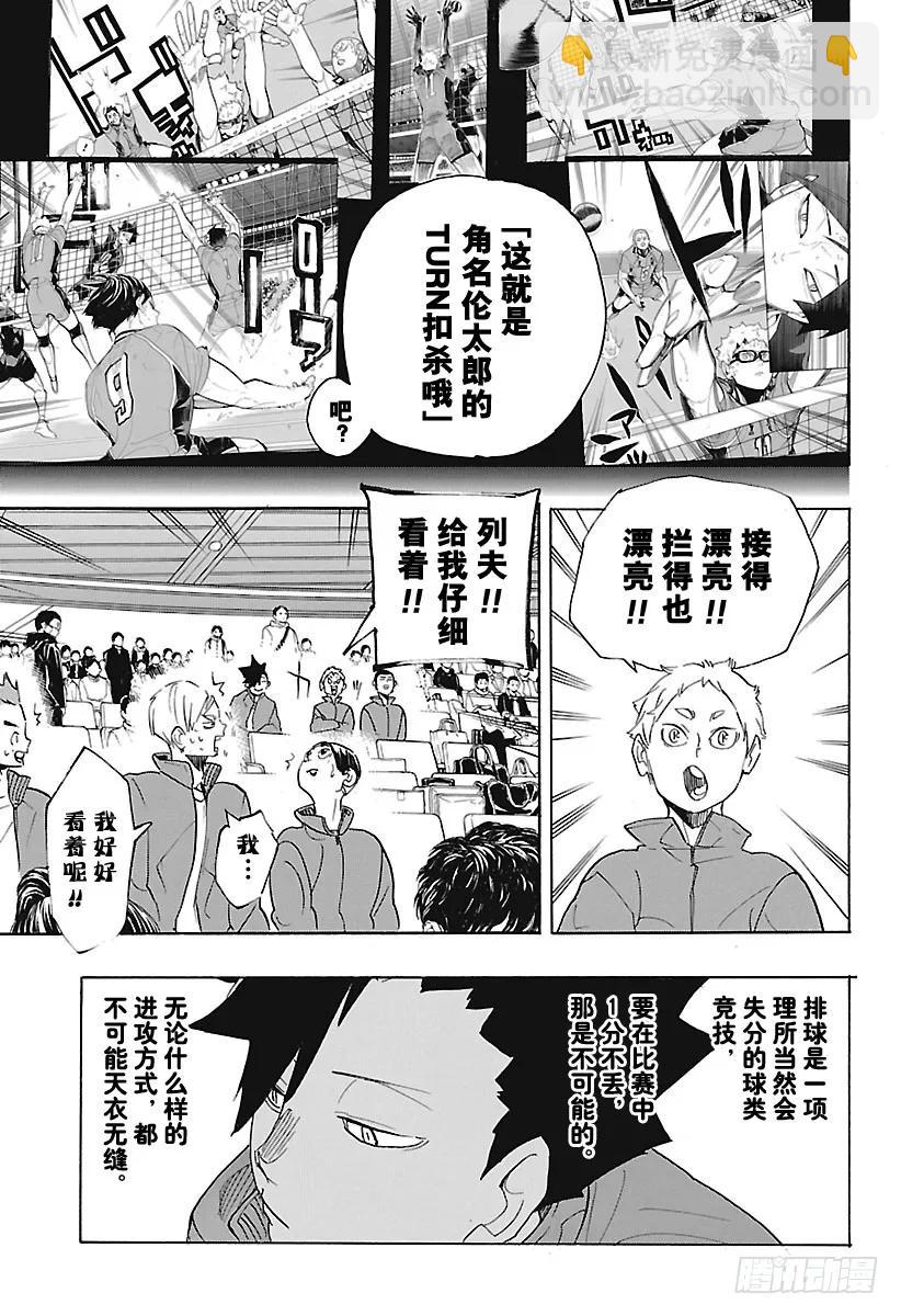 🍝排球少年！！ 第277话 以寡敌众 第9页