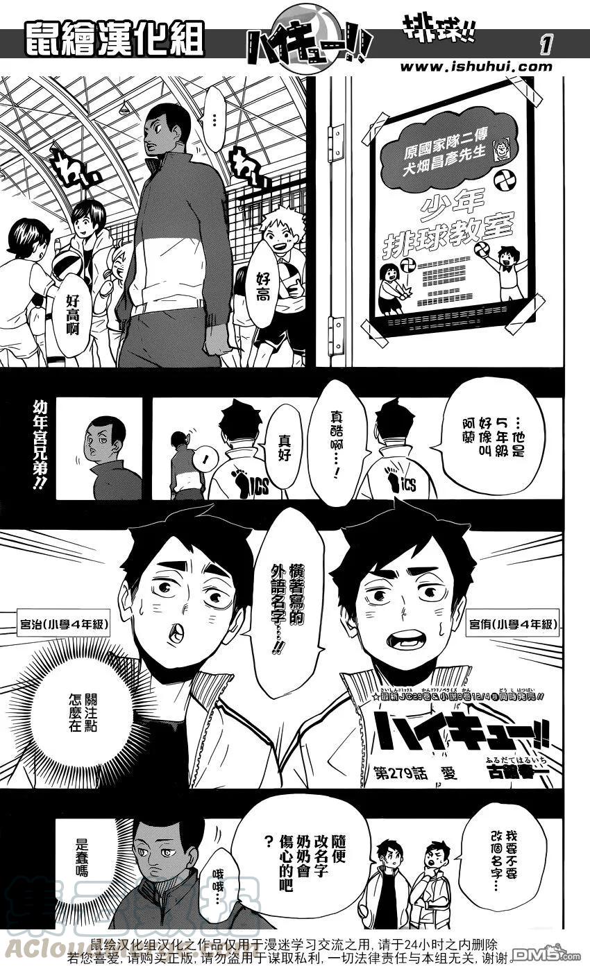 🍝排球少年！！ 第279话 爱 第1页