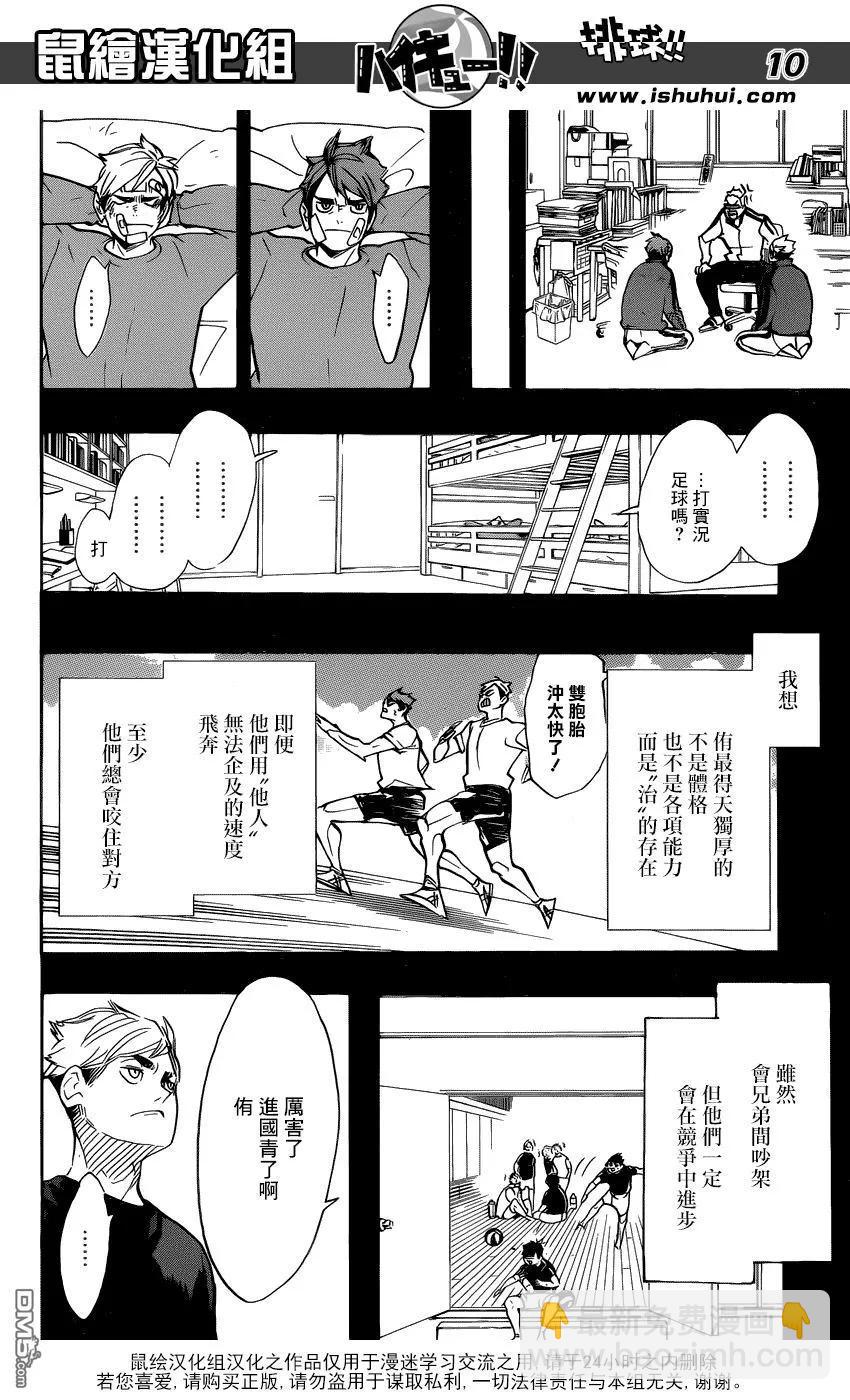 🍝排球少年！！ 第279话 爱 第10页
