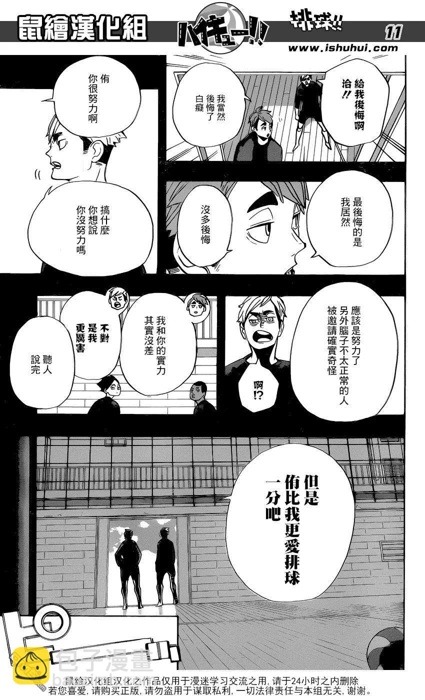 🍝排球少年！！ 第279话 爱 第11页