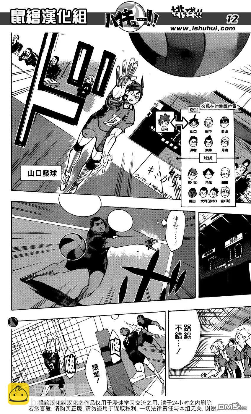 🍝排球少年！！ 第279话 爱 第12页