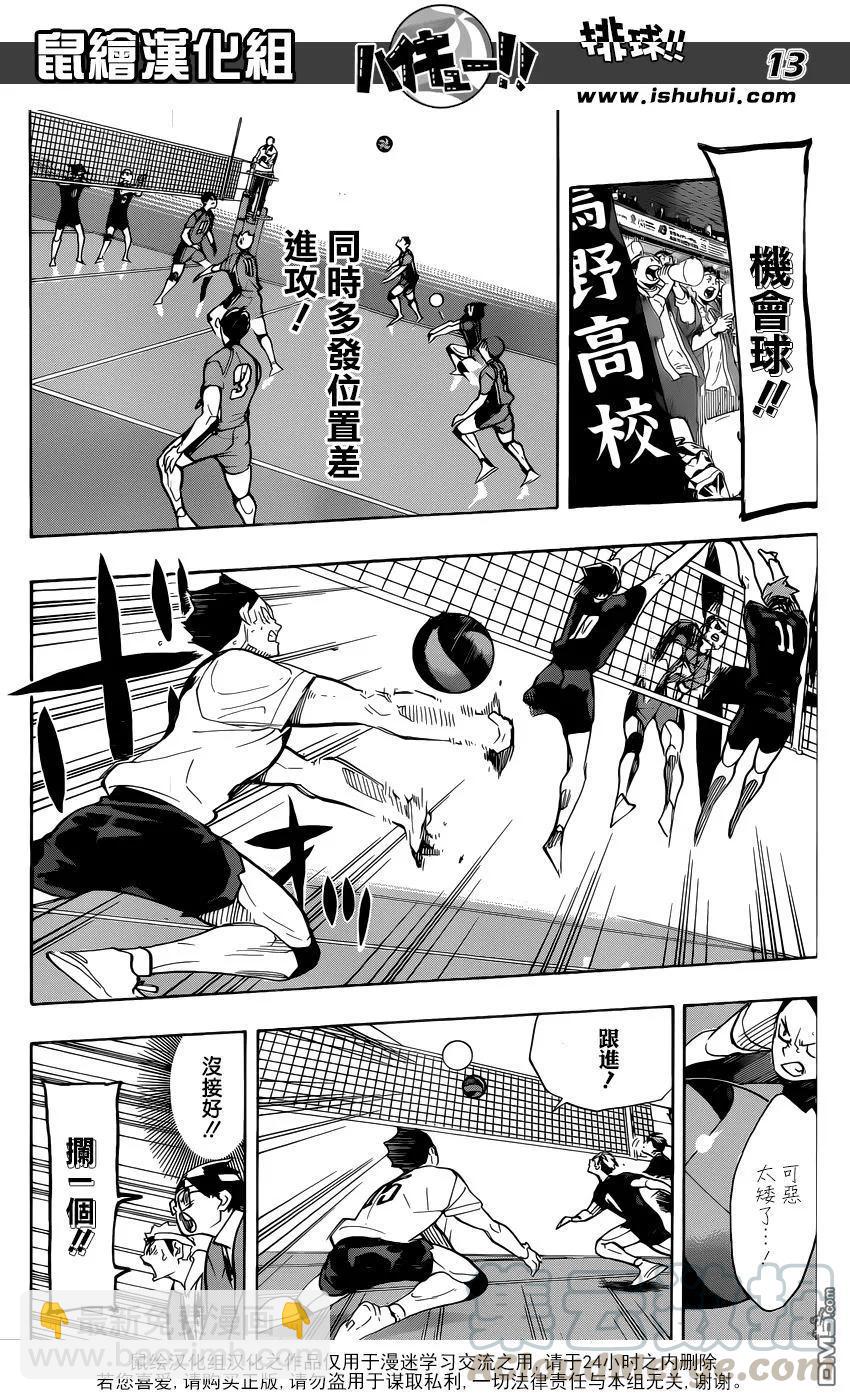 🍝排球少年！！ 第279话 爱 第13页