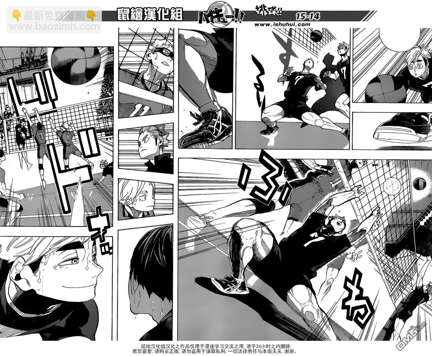 🍝排球少年！！ 第279话 爱 第14页