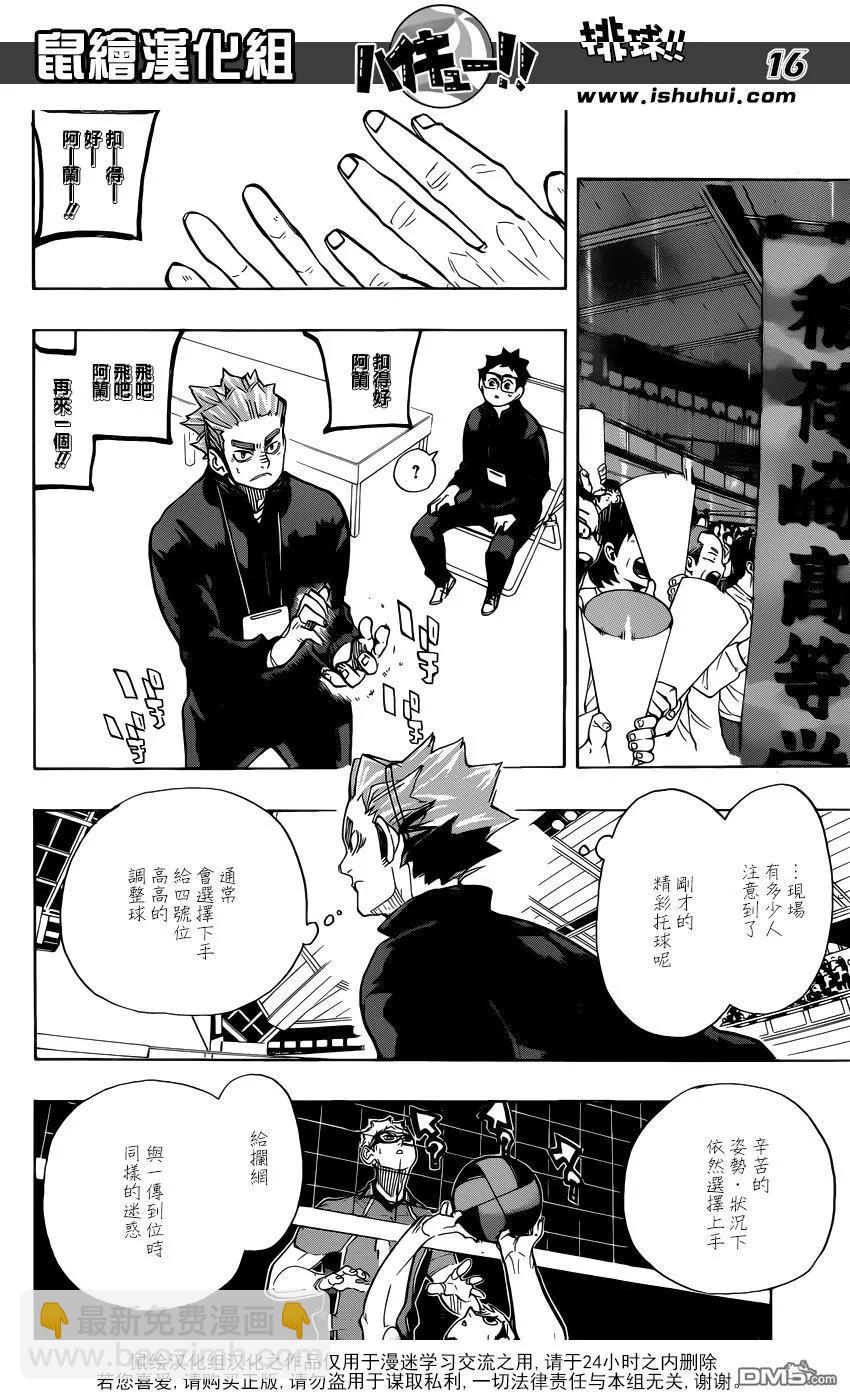 🍝排球少年！！ 第279话 爱 第15页