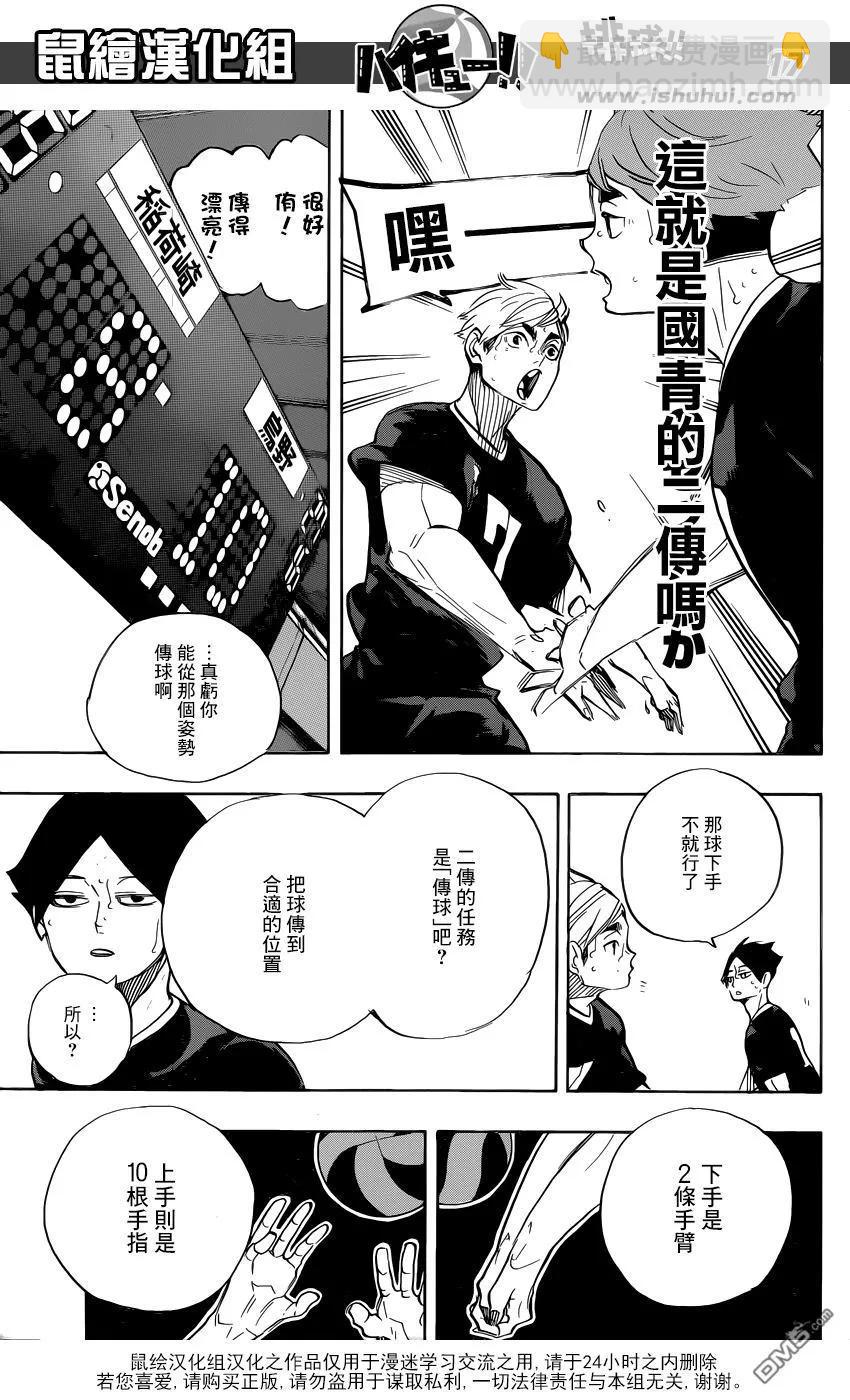 🍝排球少年！！ 第279话 爱 第16页