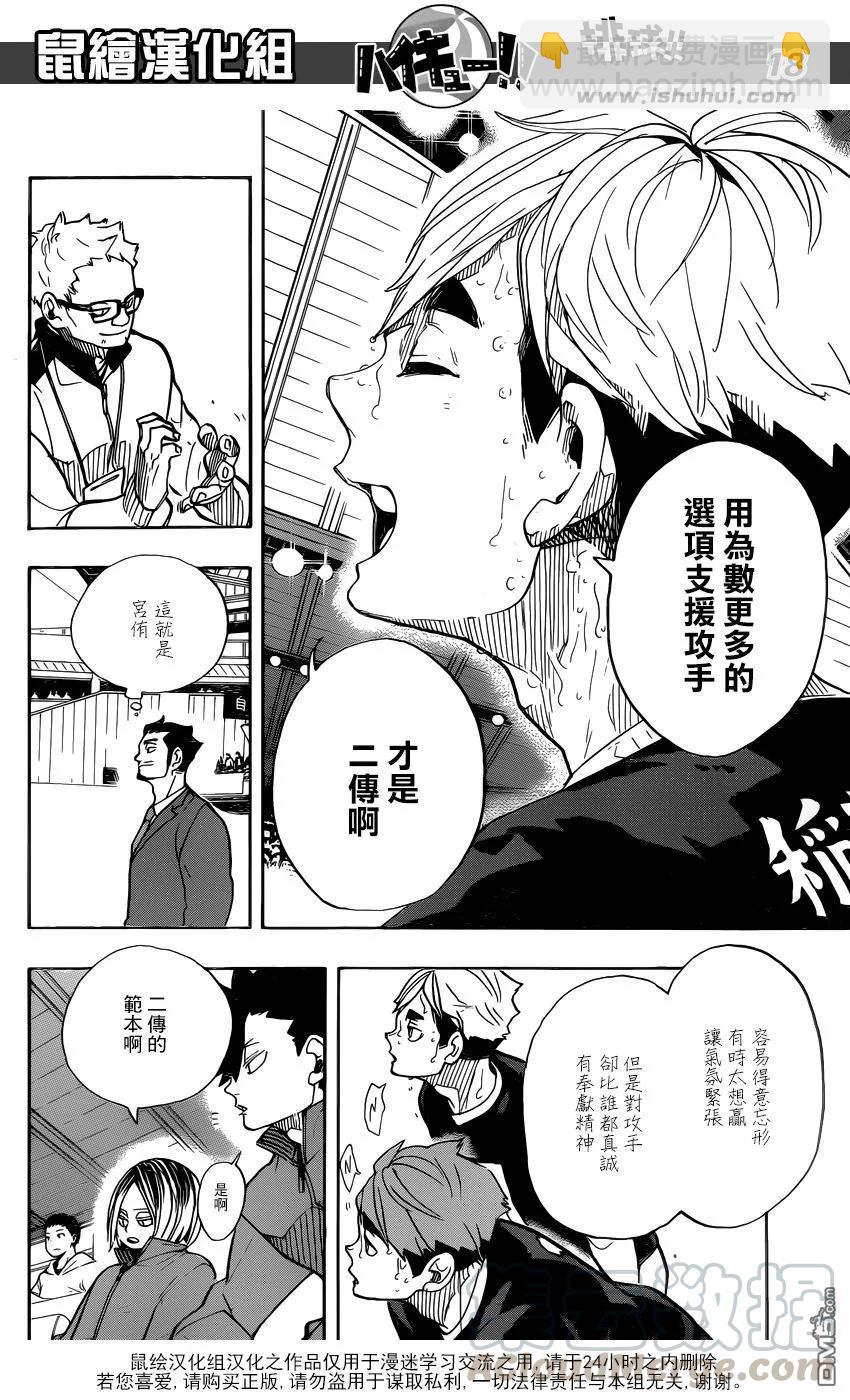 🍝排球少年！！ 第279话 爱 第17页