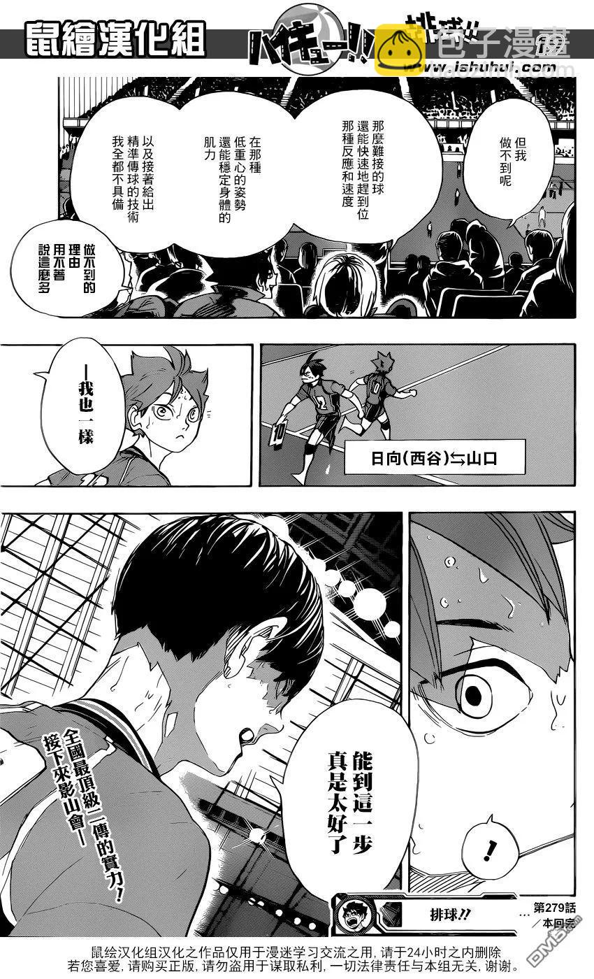 🍝排球少年！！ 第279话 爱 第18页