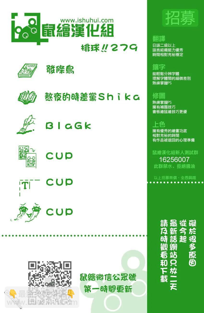 🍝排球少年！！ 第279话 爱 第19页