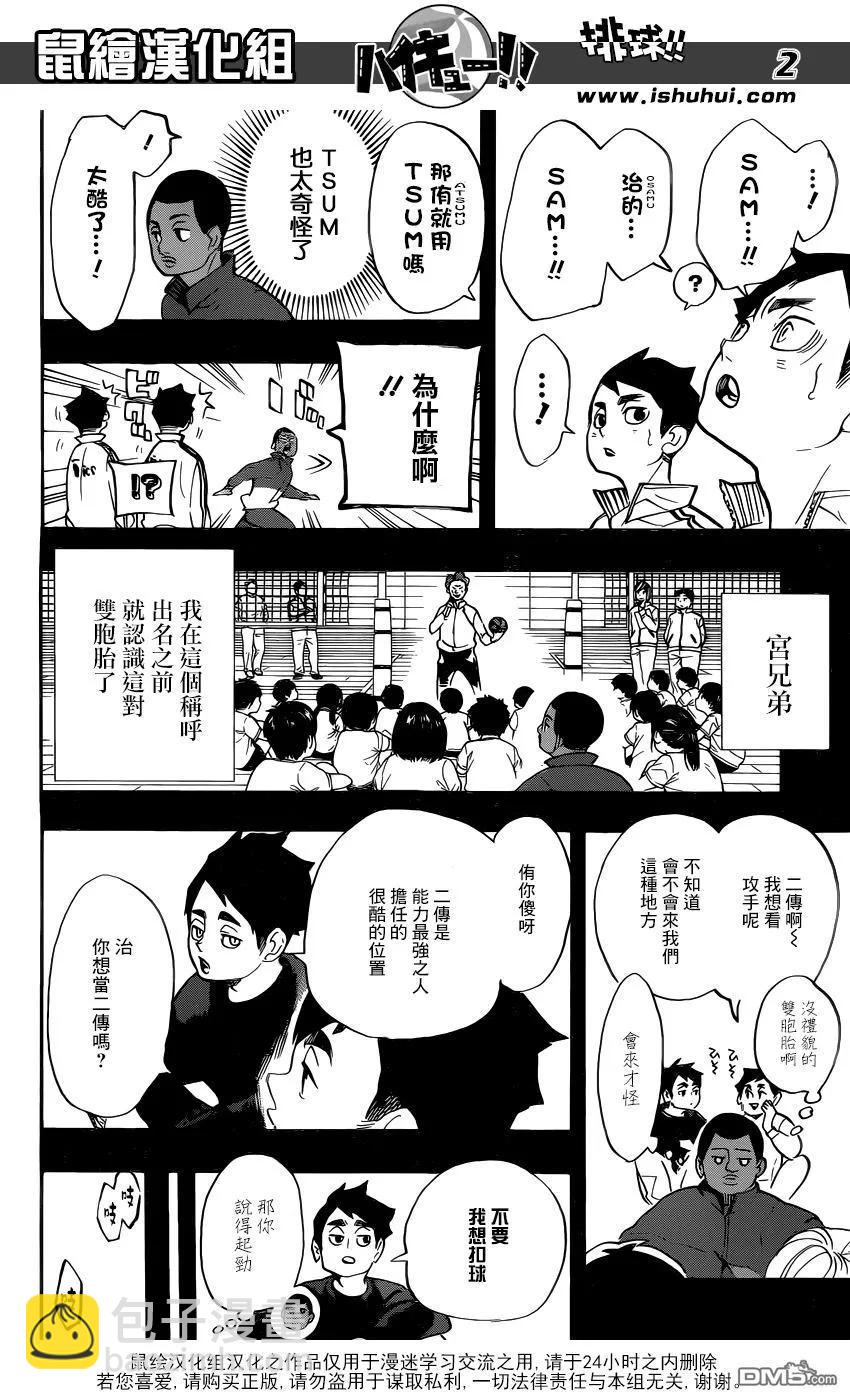 🍝排球少年！！ 第279话 爱 第2页