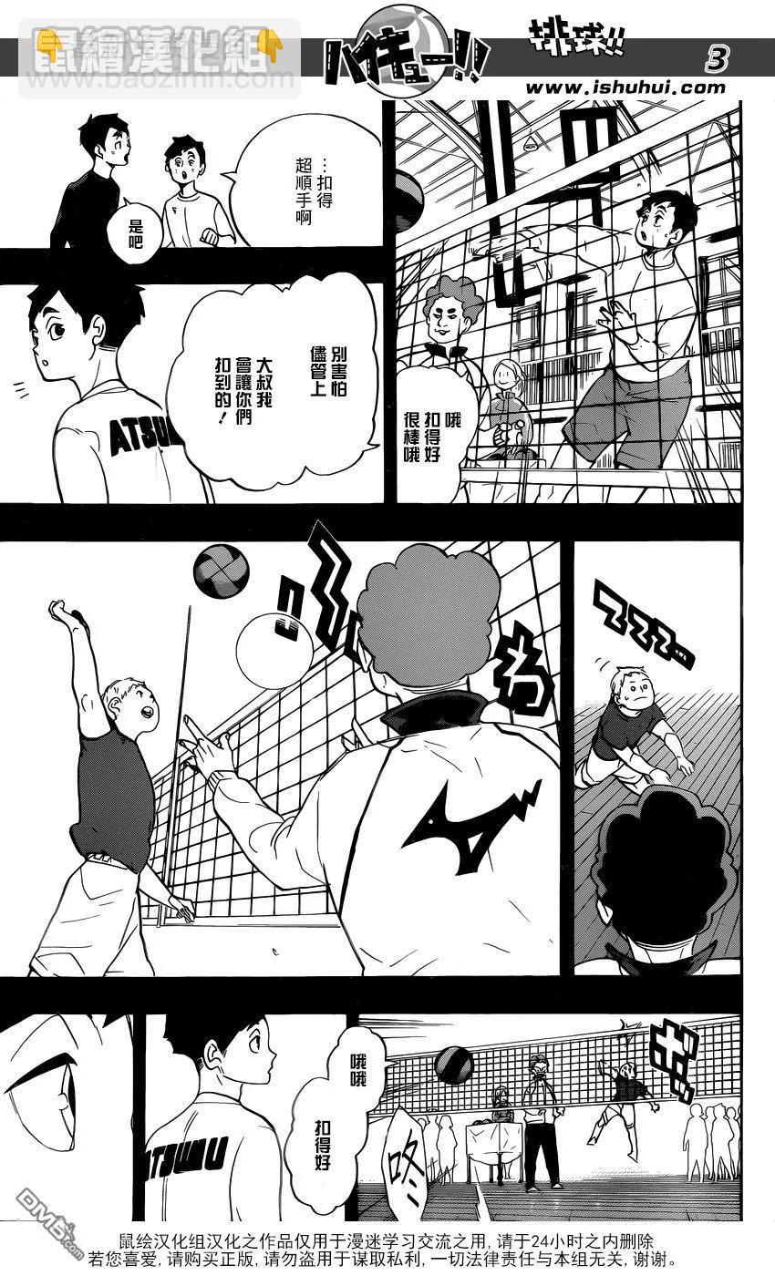 🍝排球少年！！ 第279话 爱 第3页