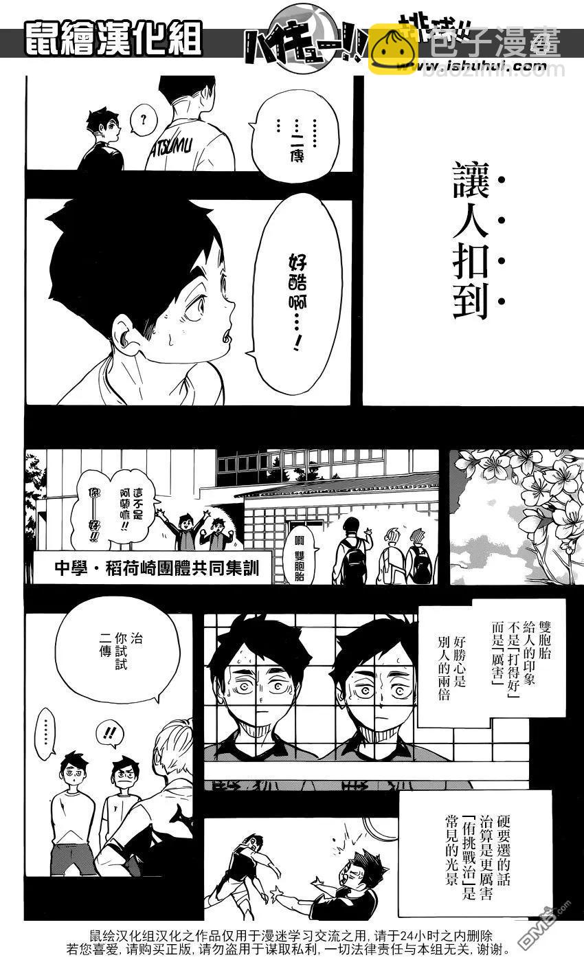 🍝排球少年！！ 第279话 爱 第4页