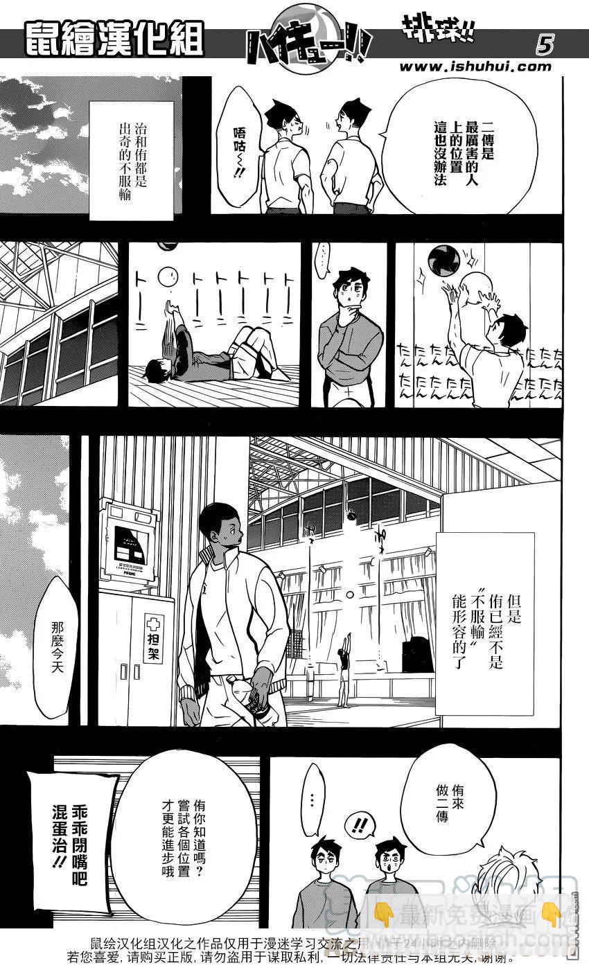 🍝排球少年！！ 第279话 爱 第5页