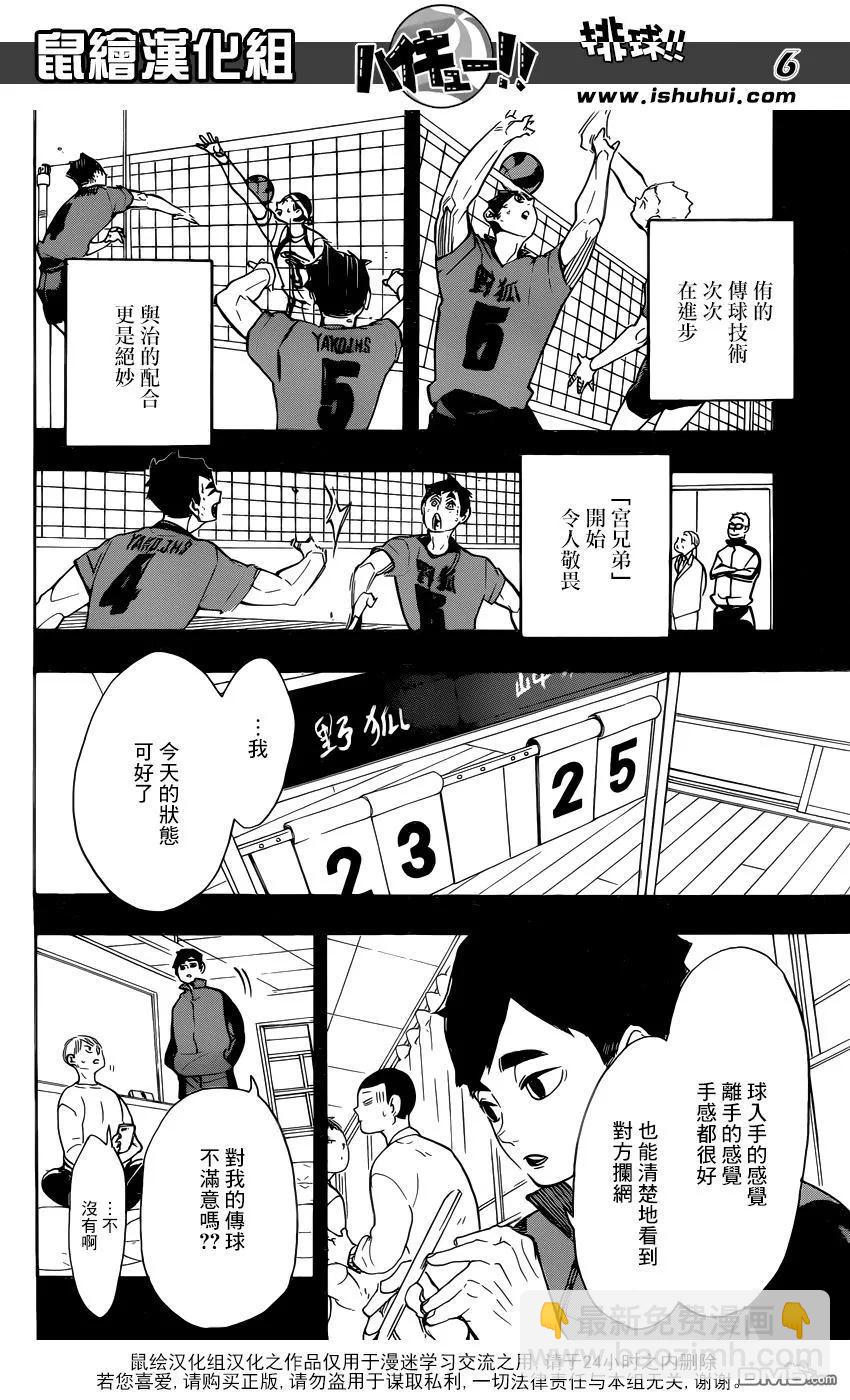 🍝排球少年！！ 第279话 爱 第6页
