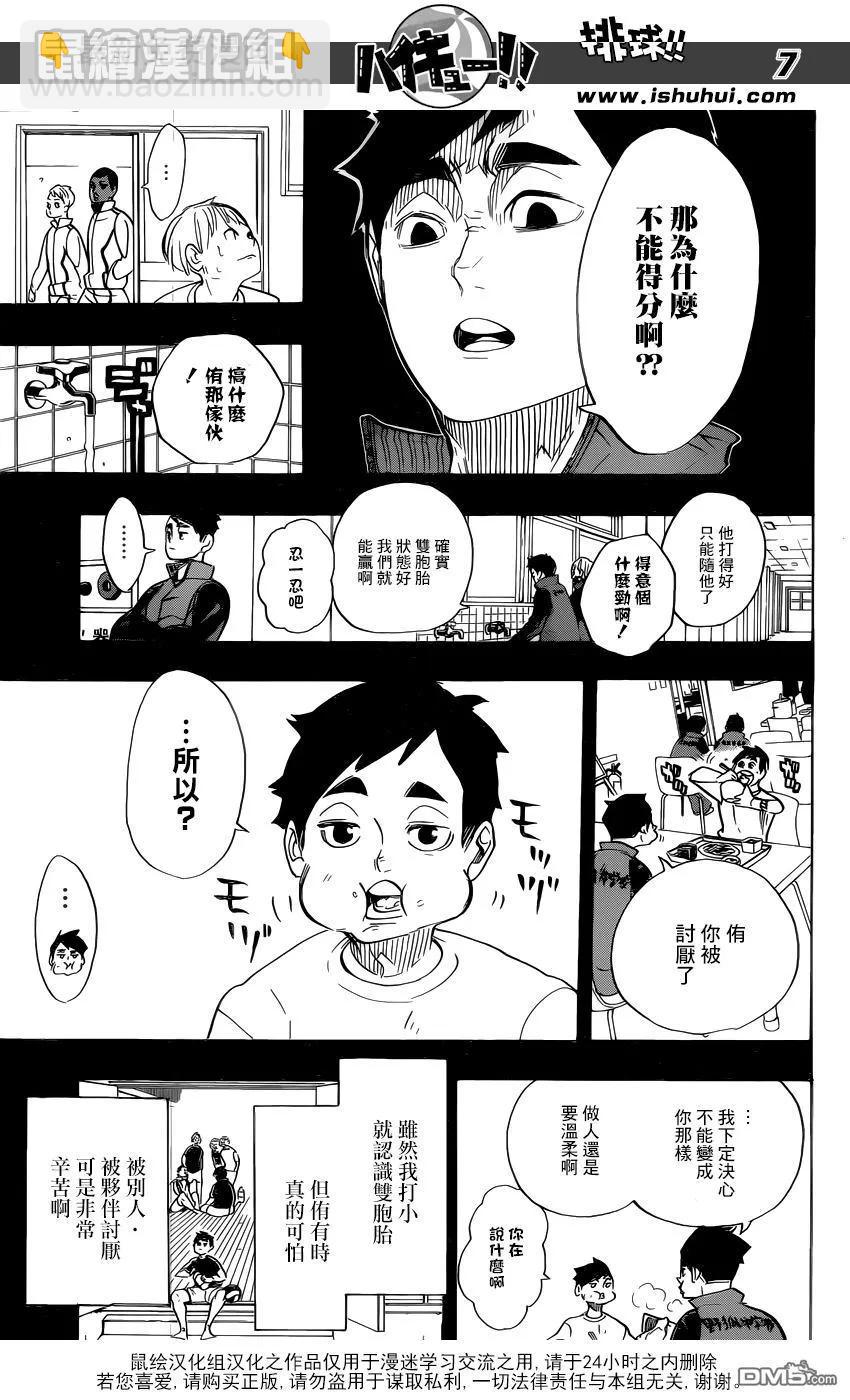🍝排球少年！！ 第279话 爱 第7页