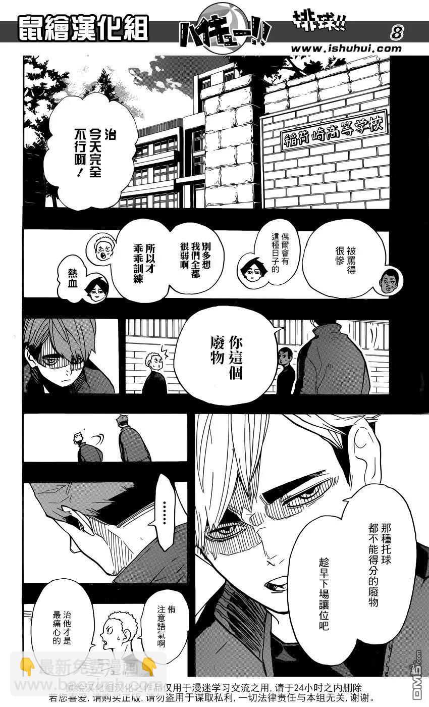 🍝排球少年！！ 第279话 爱 第8页