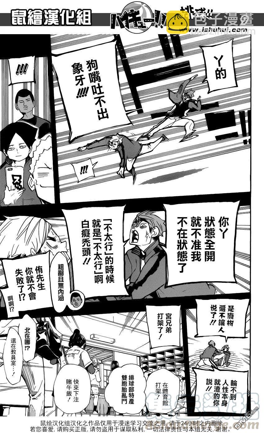 🍝排球少年！！ 第279话 爱 第9页