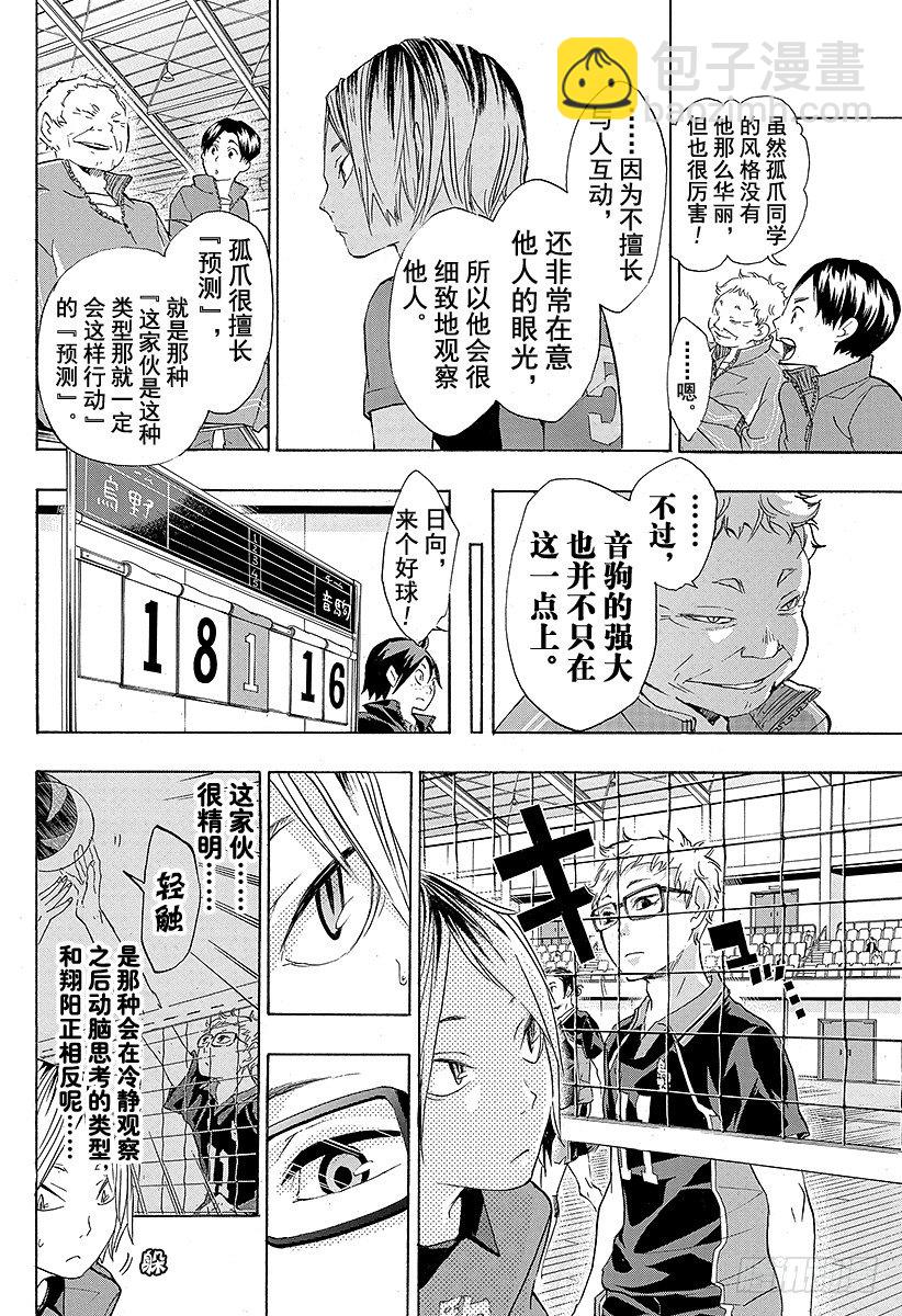 🍝排球少年！！ 第29话 『大脑』 第10页