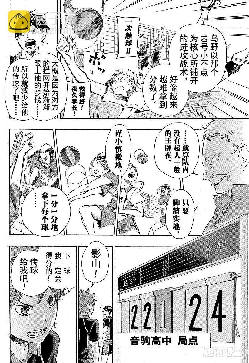 🍝排球少年！！ 第29话 『大脑』 第16页