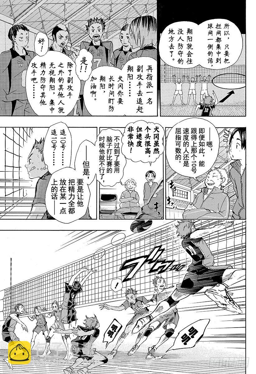 🍝排球少年！！ 第29话 『大脑』 第5页