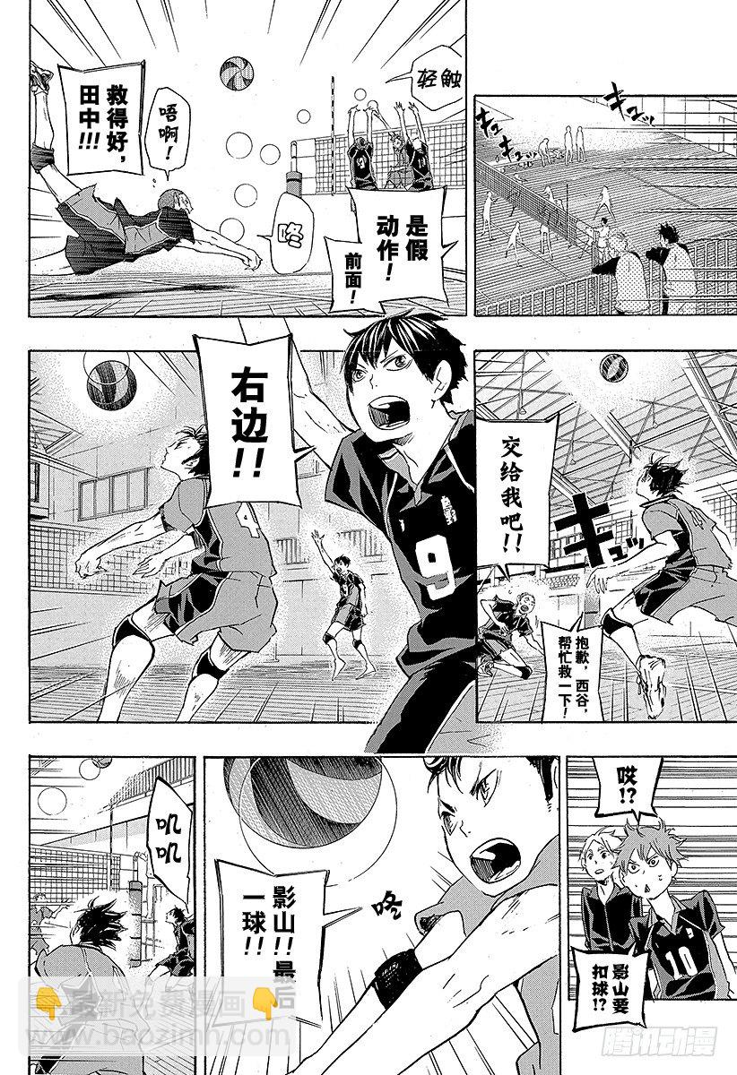 🍝排球少年！！ 第29话 『大脑』 第8页
