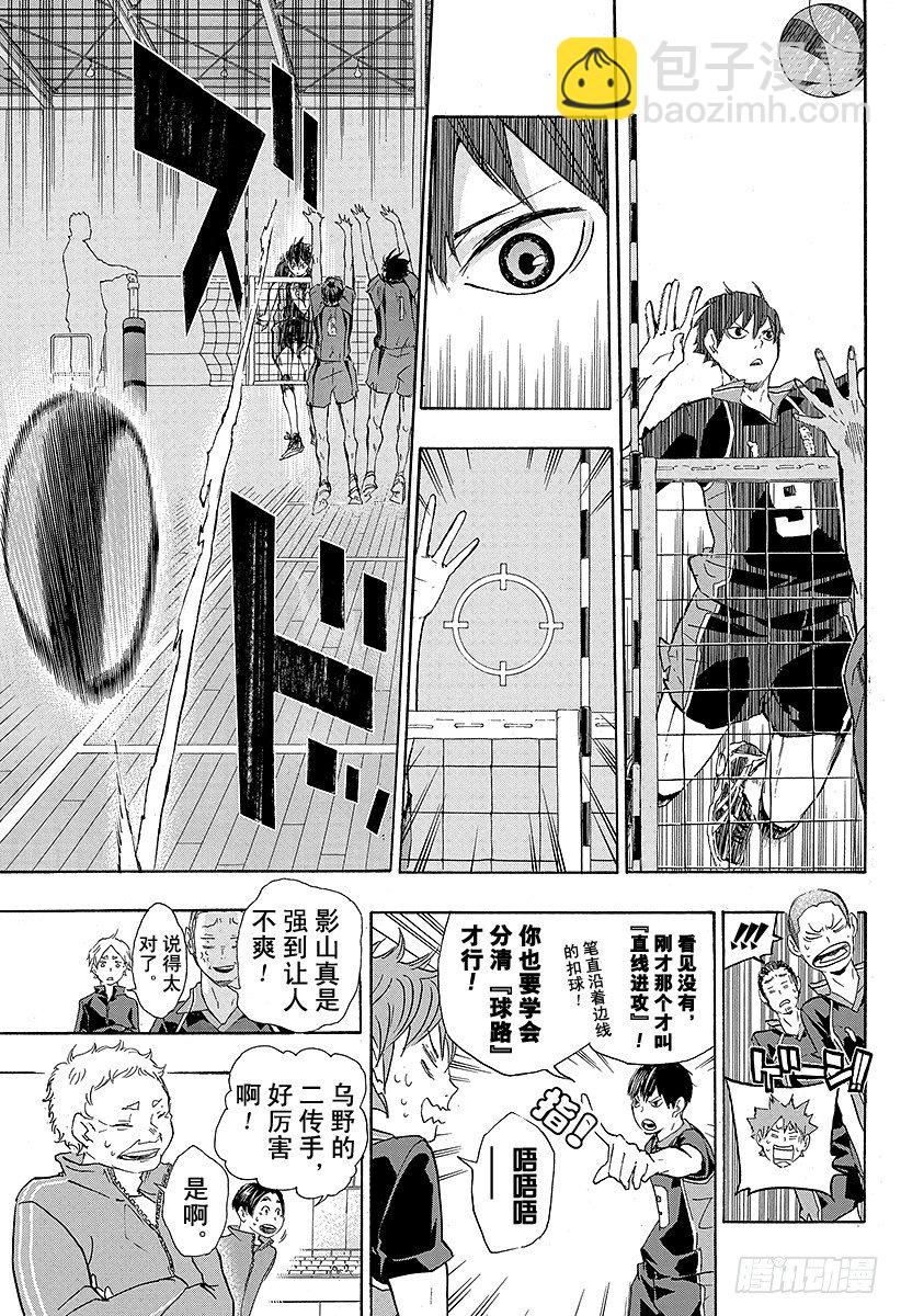 🍝排球少年！！ 第29话 『大脑』 第9页