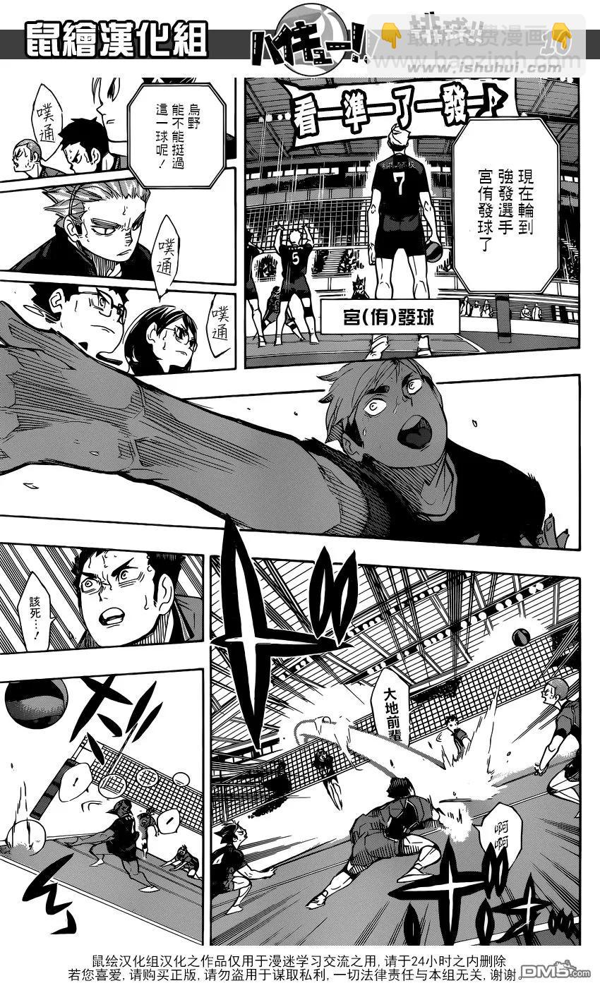 🍝排球少年！！ 第281话 楔钉 第10页