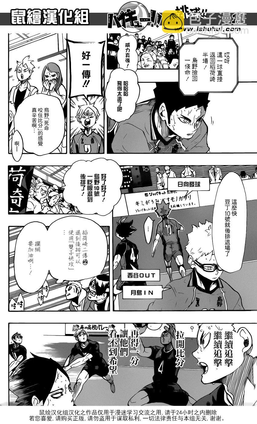 🍝排球少年！！ 第281话 楔钉 第11页