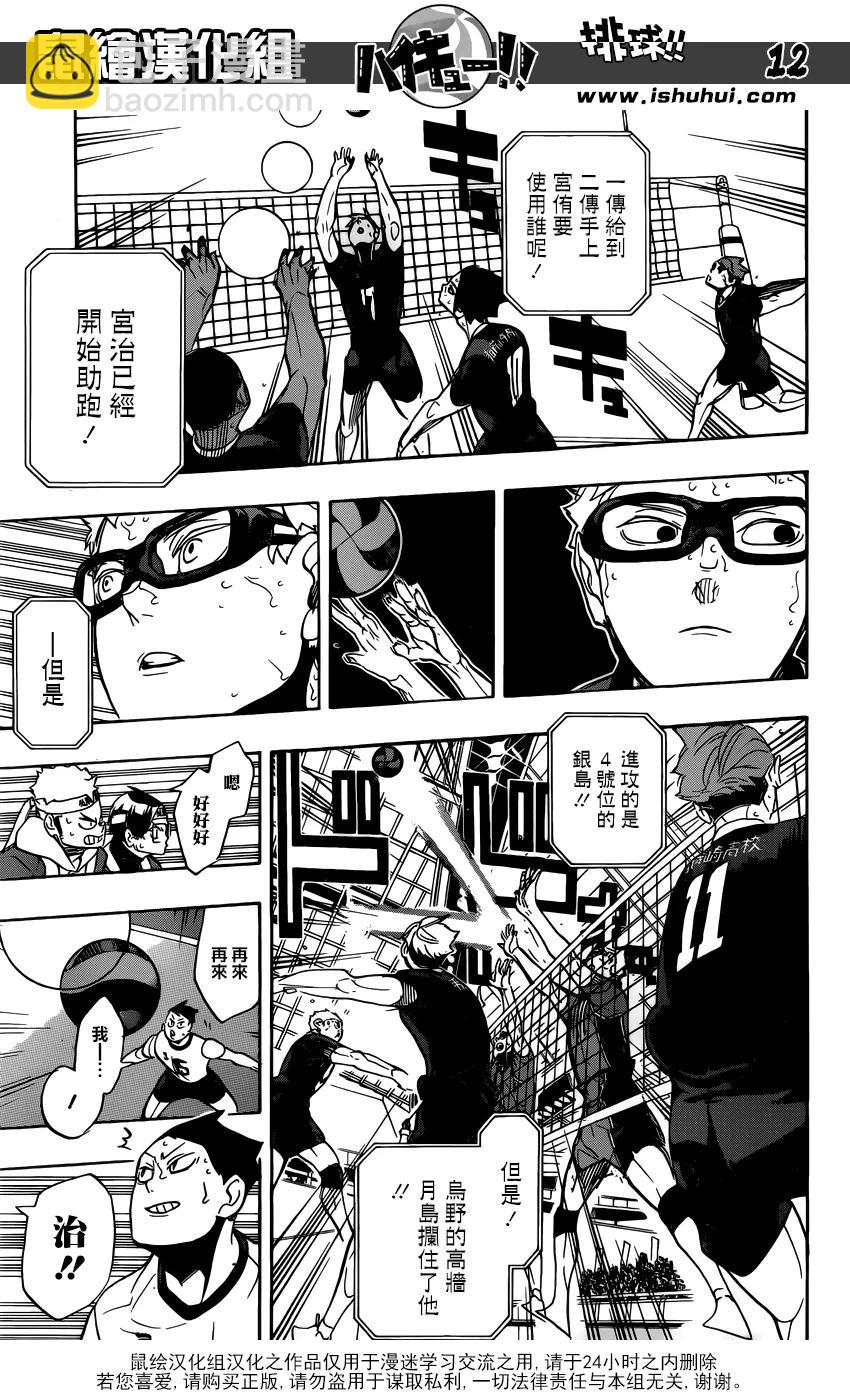 🍝排球少年！！ 第281话 楔钉 第12页