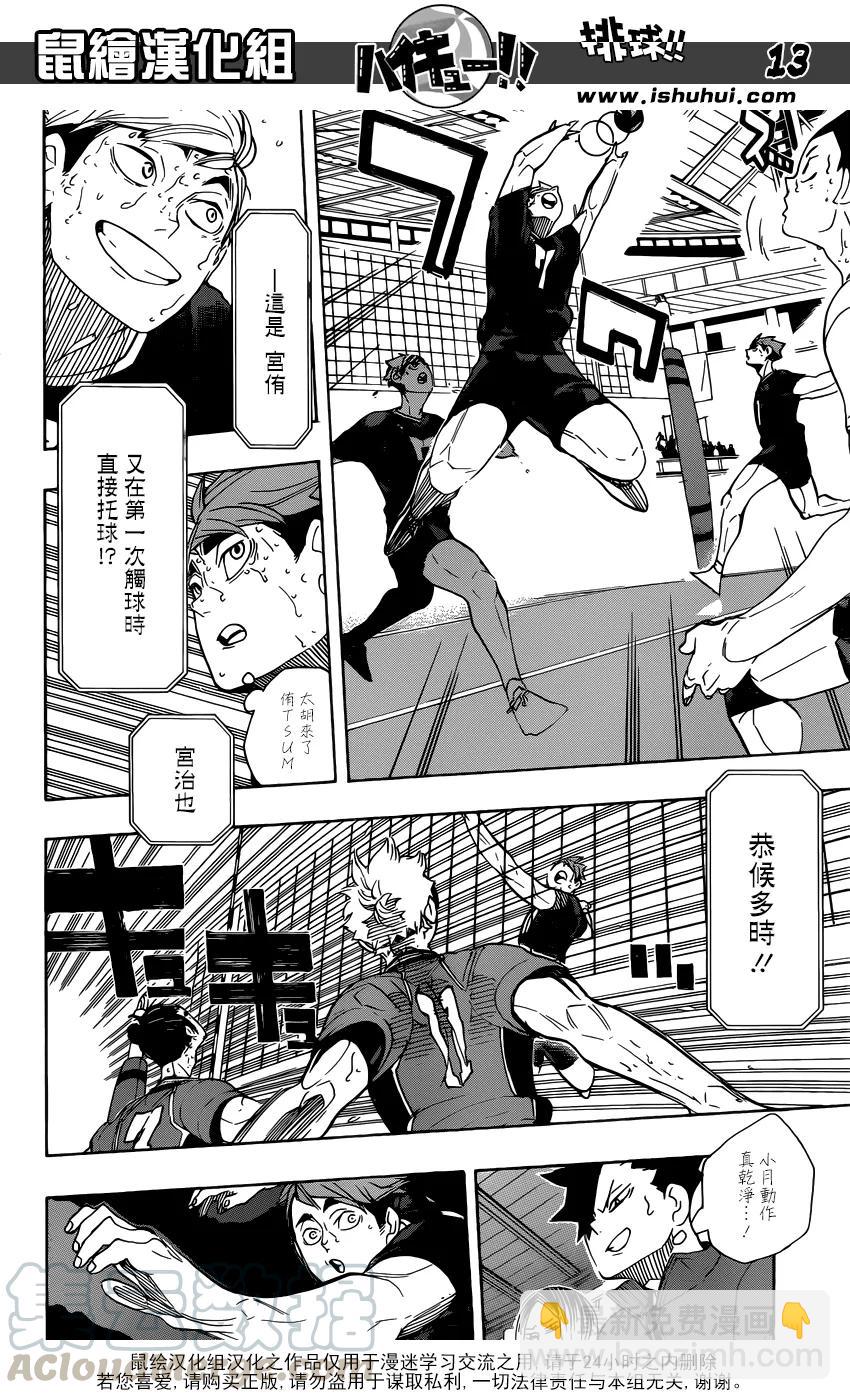 🍝排球少年！！ 第281话 楔钉 第13页
