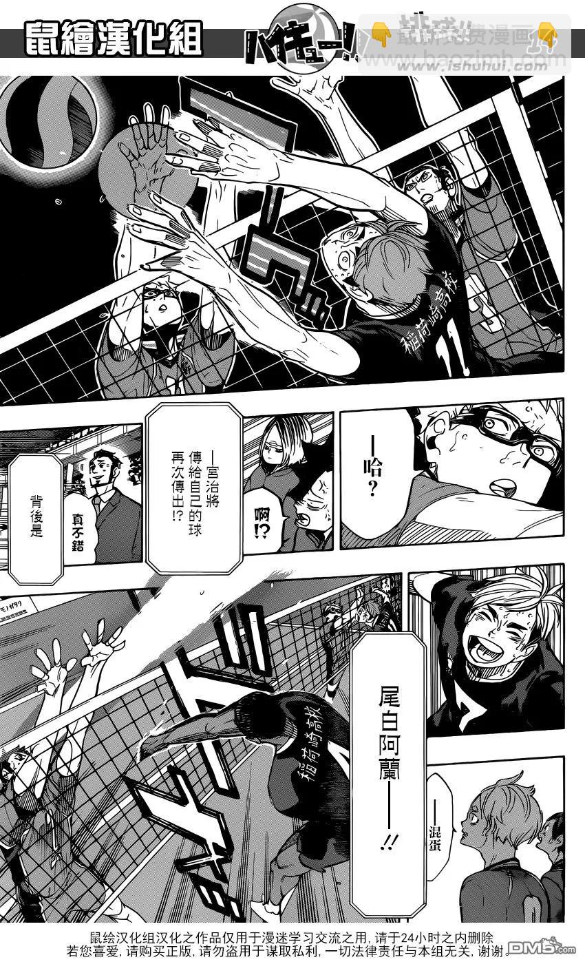 🍝排球少年！！ 第281话 楔钉 第14页