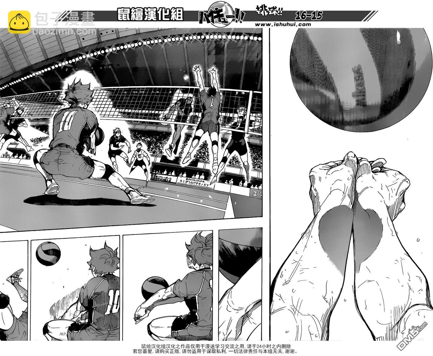 🍝排球少年！！ 第281话 楔钉 第15页