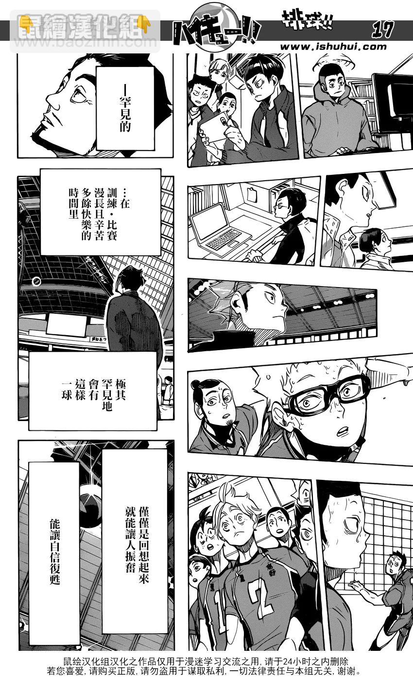 🍝排球少年！！ 第281话 楔钉 第16页