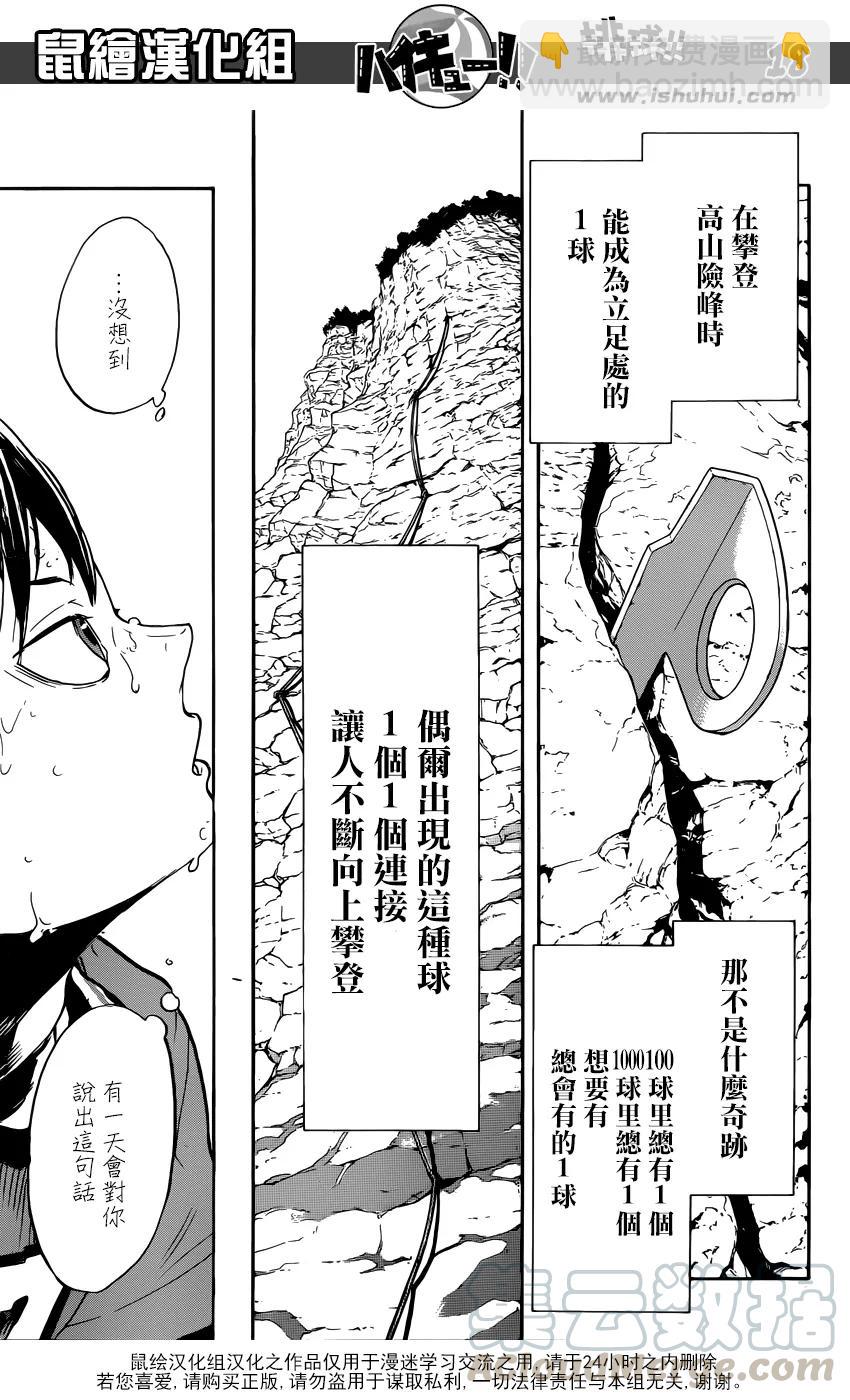 🍝排球少年！！ 第281话 楔钉 第17页