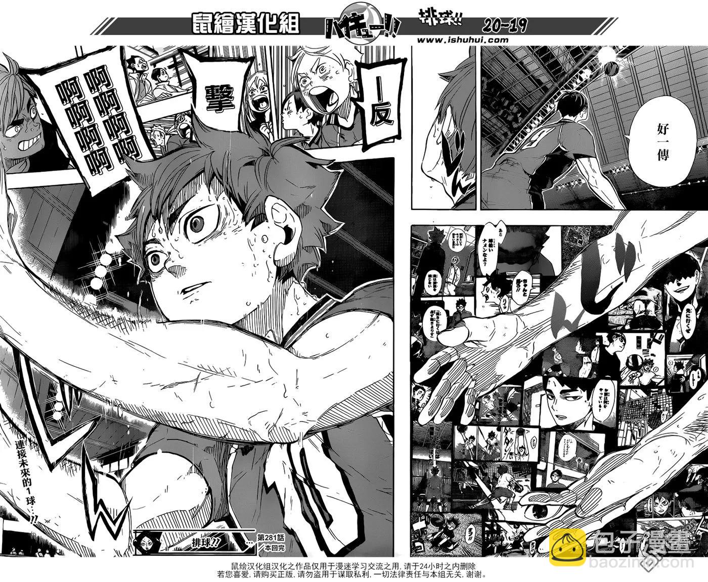 🍝排球少年！！ 第281话 楔钉 第18页
