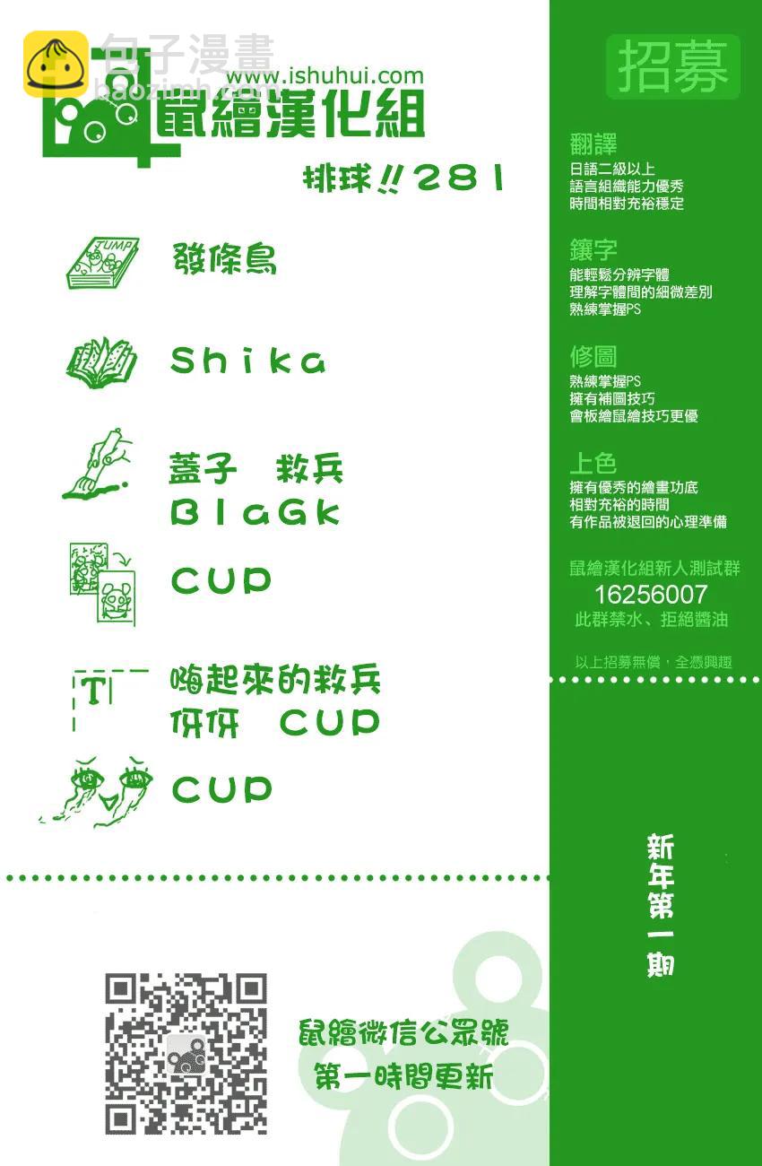 🍝排球少年！！ 第281话 楔钉 第19页