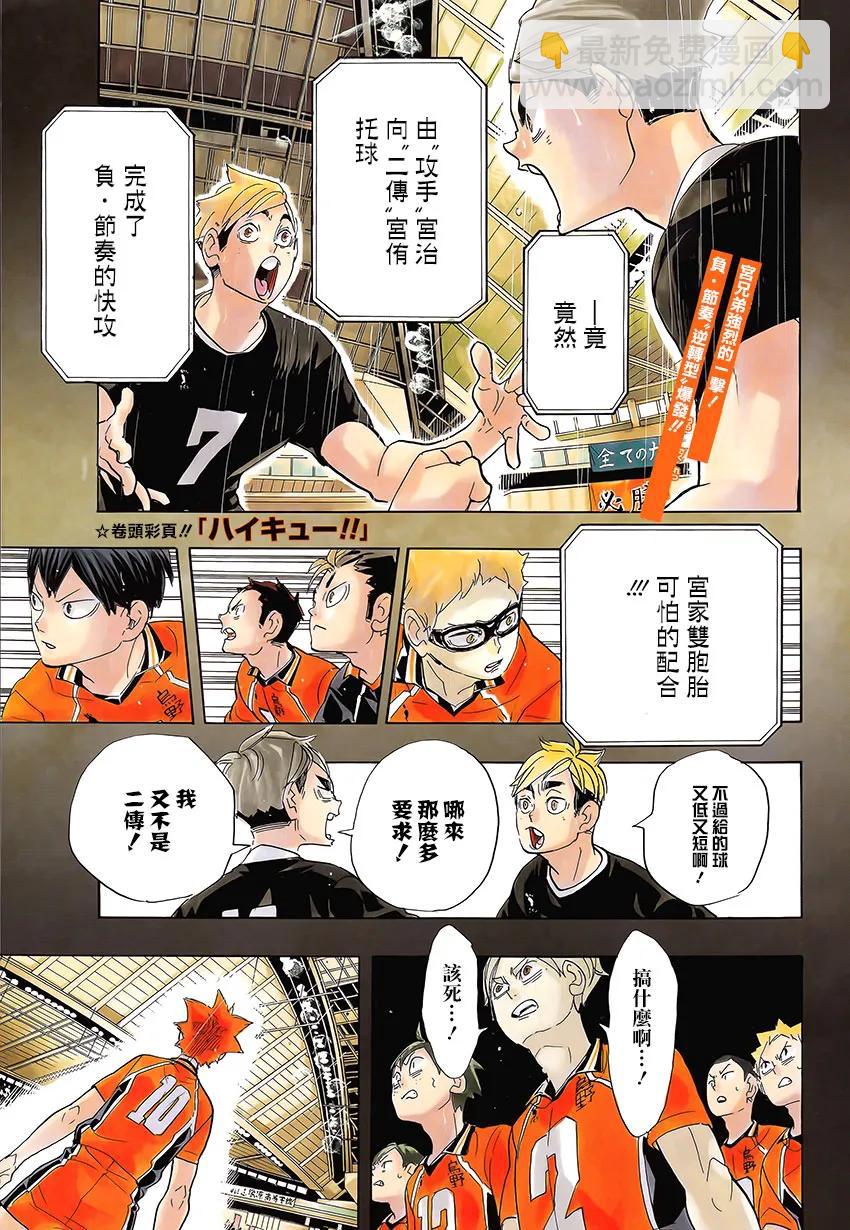 🍝排球少年！！ 第281话 楔钉 第2页