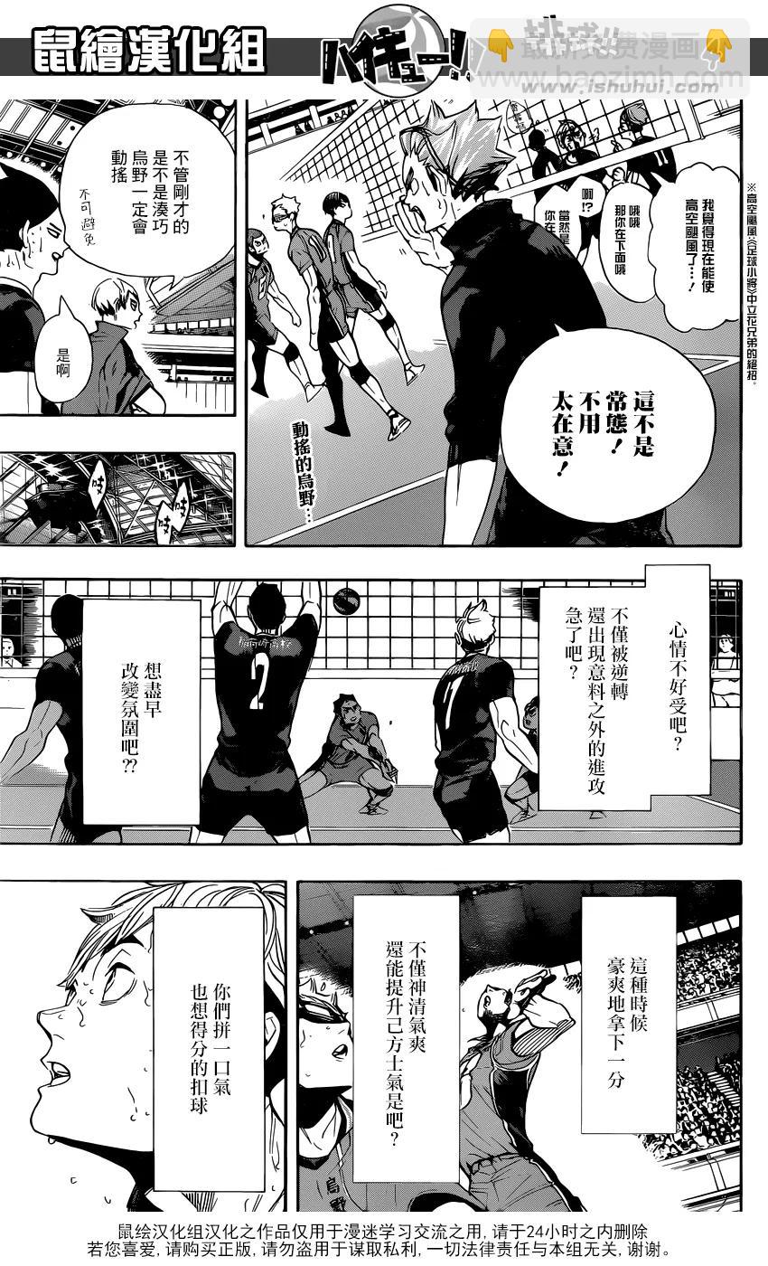 🍝排球少年！！ 第281话 楔钉 第4页