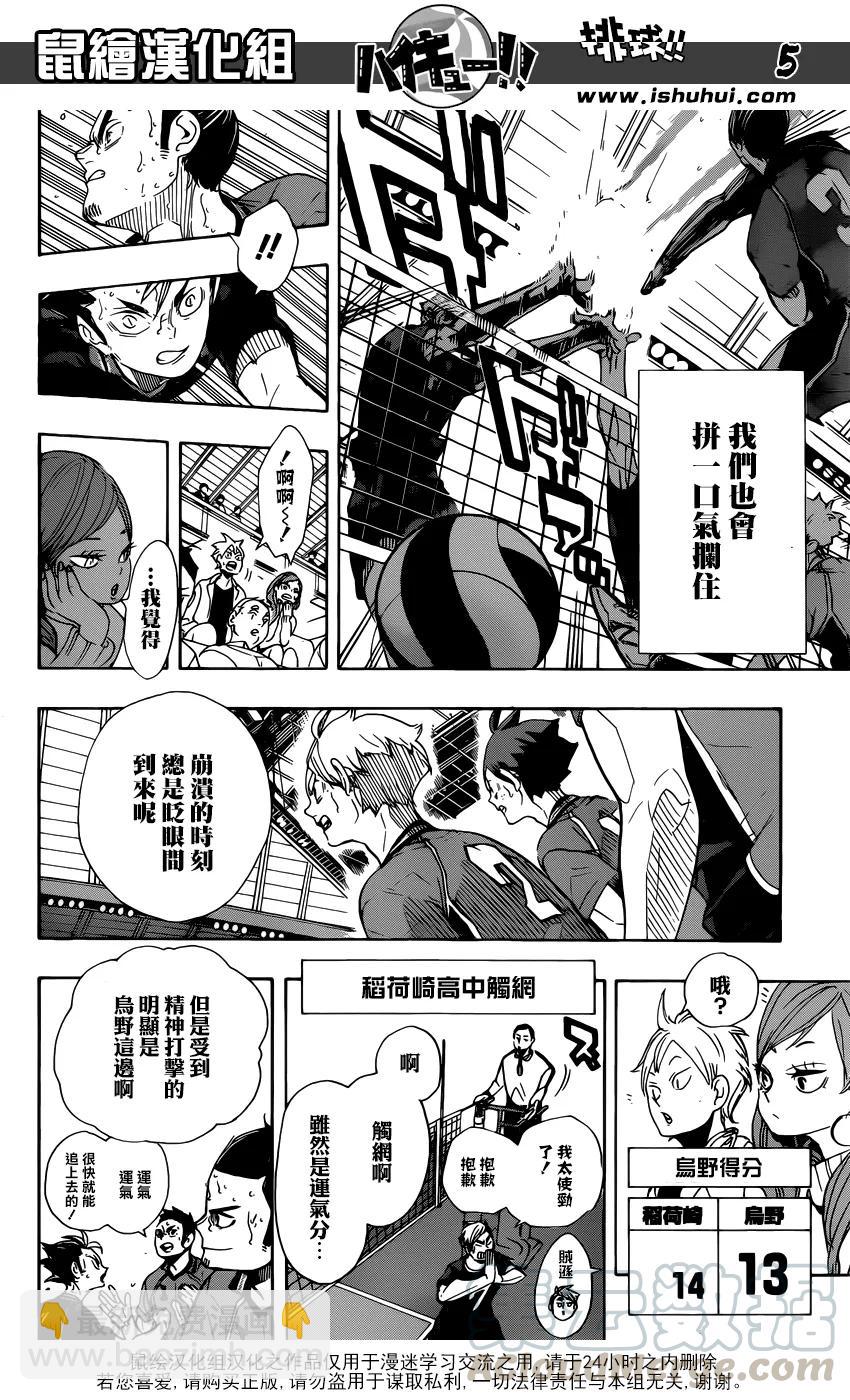 🍝排球少年！！ 第281话 楔钉 第5页