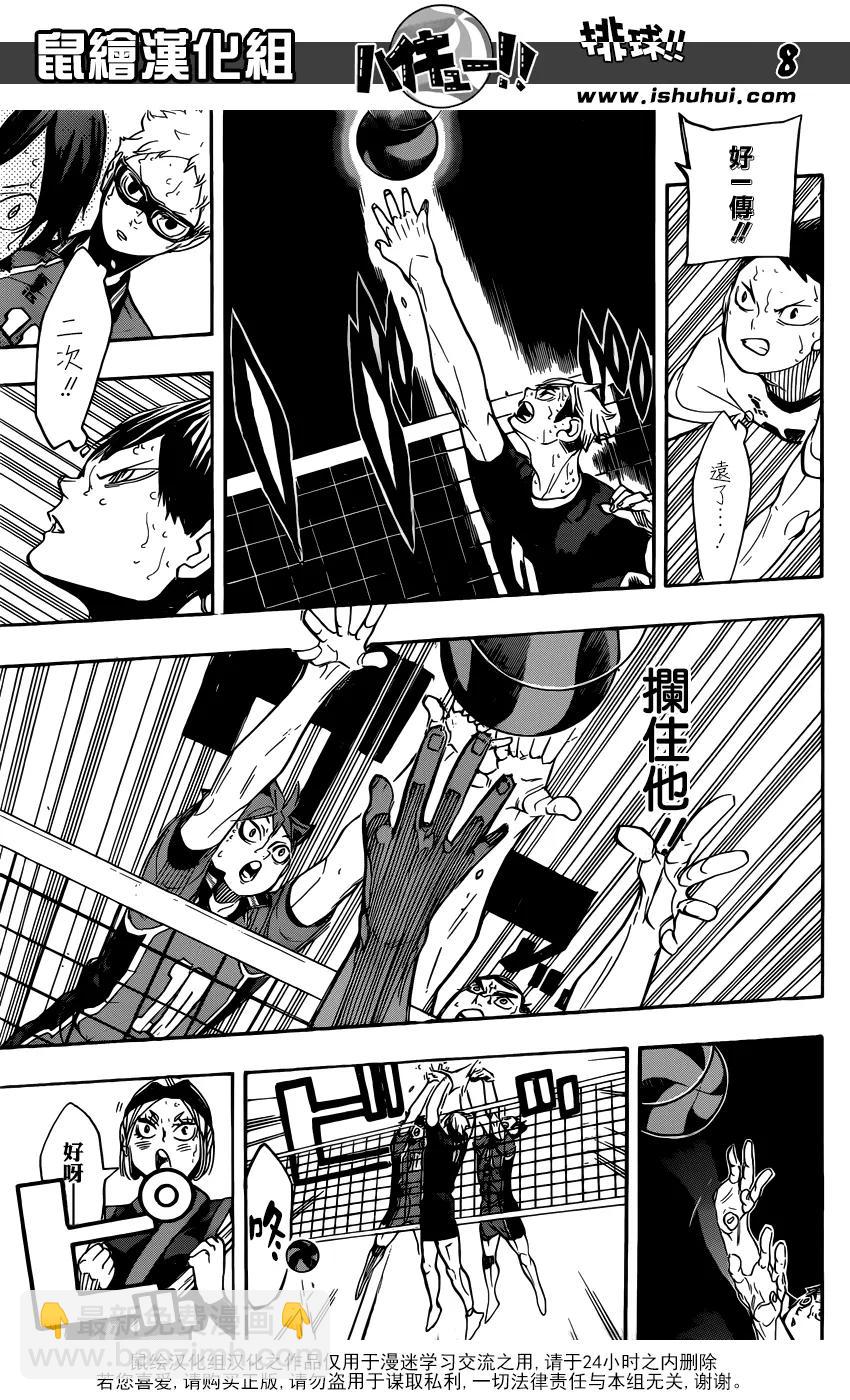 🍝排球少年！！ 第281话 楔钉 第8页