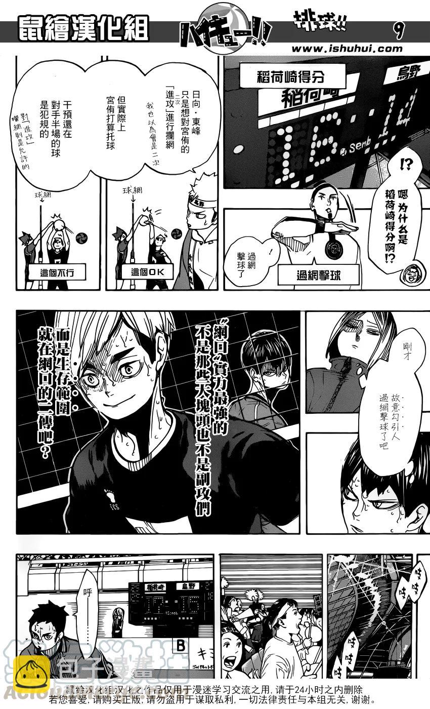🍝排球少年！！ 第281话 楔钉 第9页