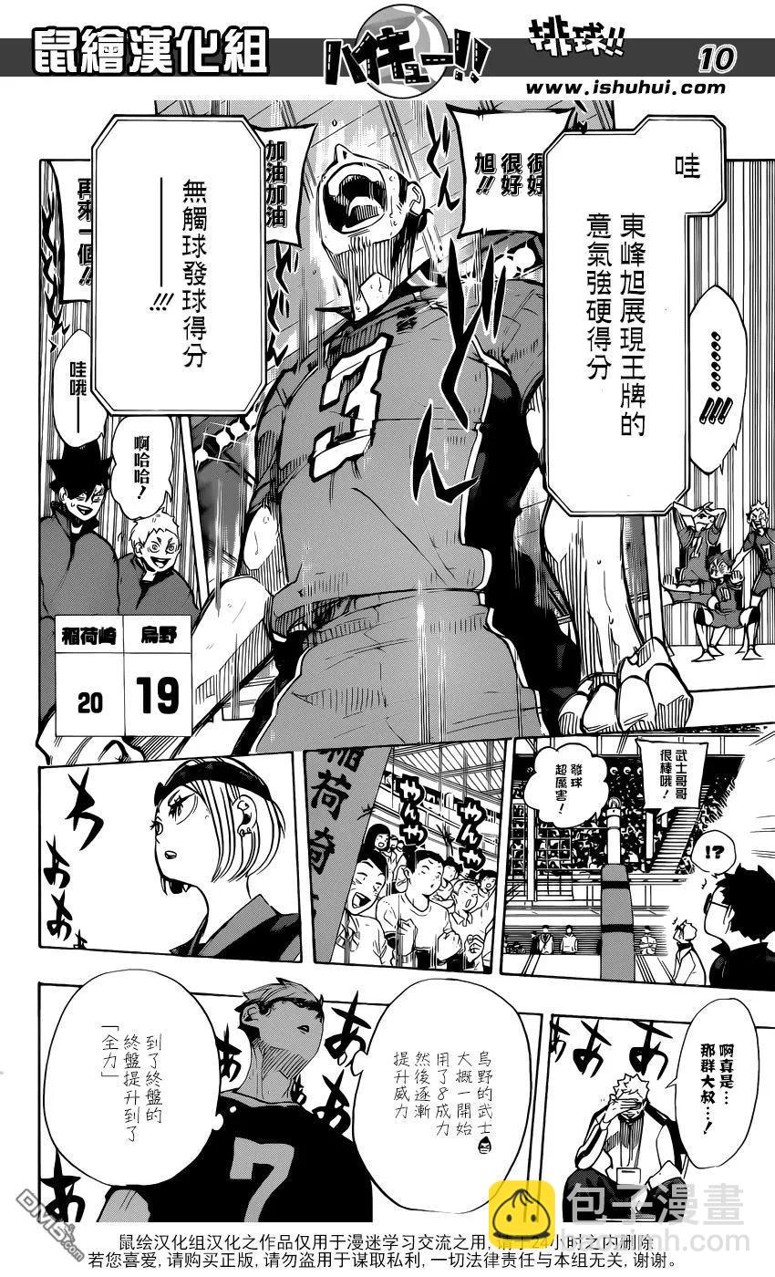 🍝排球少年！！ 第283话 信条 第10页