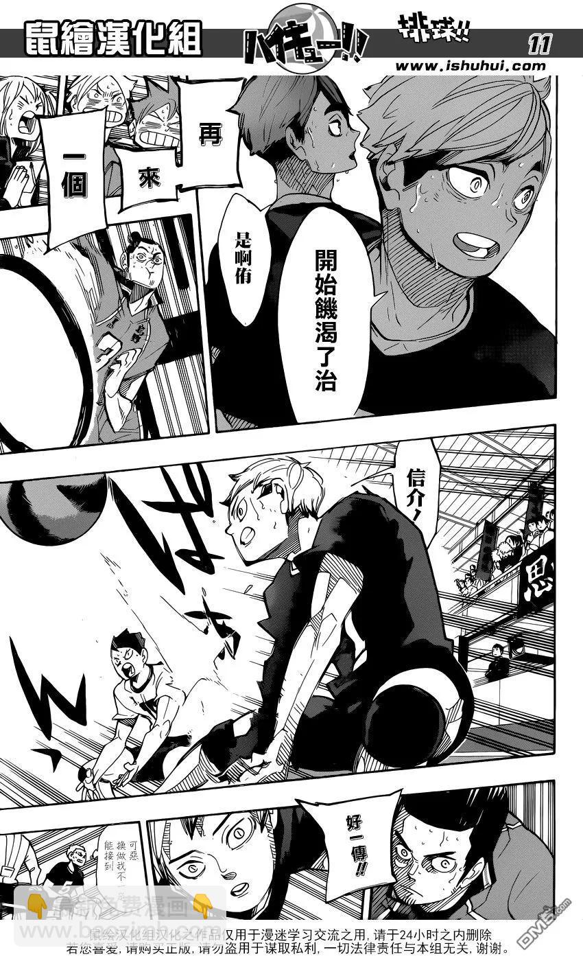 🍝排球少年！！ 第283话 信条 第11页