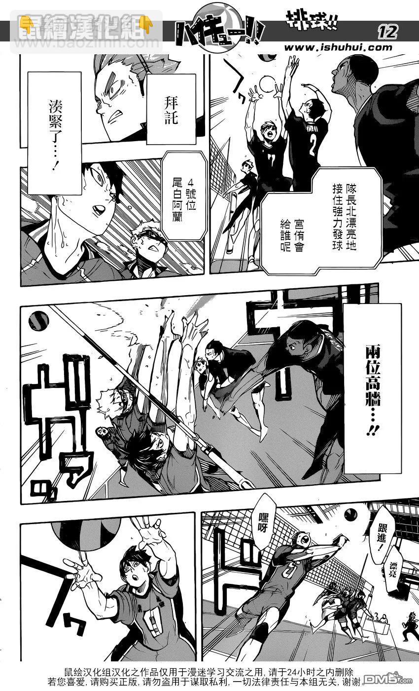 🍝排球少年！！ 第283话 信条 第12页