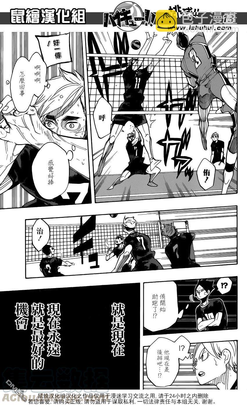 🍝排球少年！！ 第283话 信条 第13页