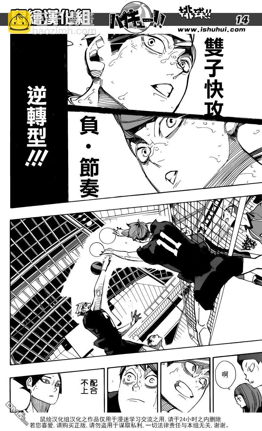 🍝排球少年！！ 第283话 信条 第14页