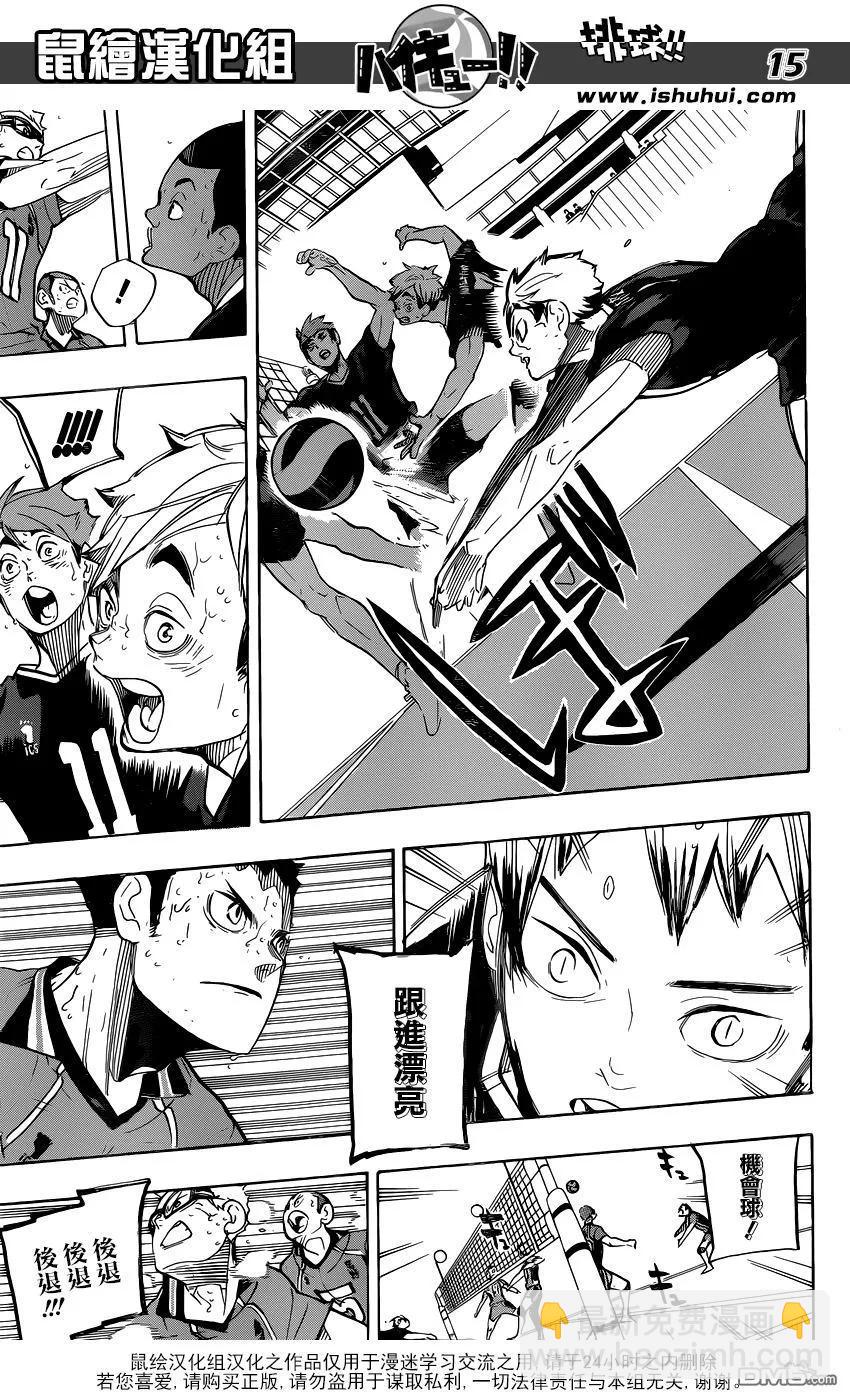 🍝排球少年！！ 第283话 信条 第15页
