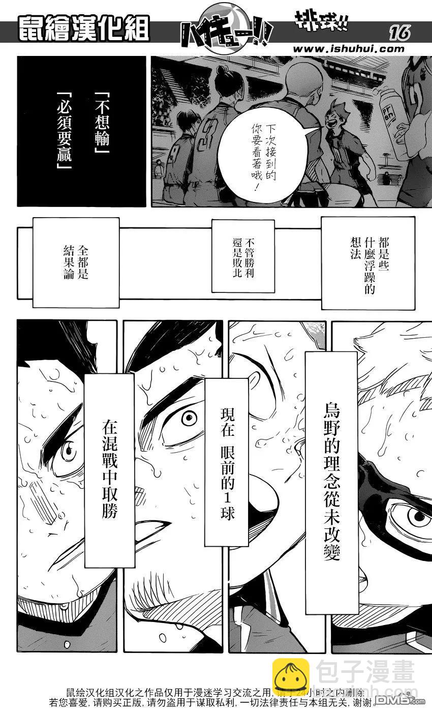 🍝排球少年！！ 第283话 信条 第16页